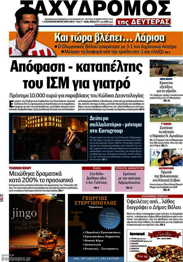 Ταχυδρόμος