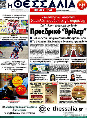 Πρωτοσέλιδο Θεσσαλία