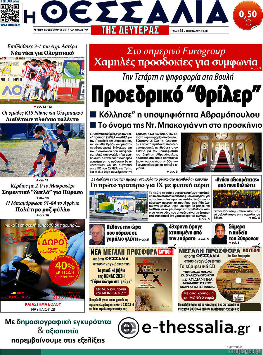 Θεσσαλία