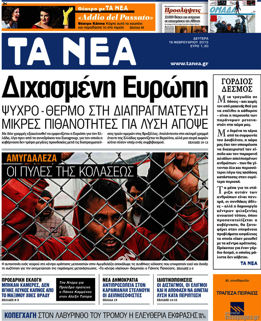 Τα Νέα