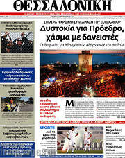 /Θεσσαλονίκη