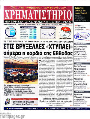 Χρηματιστήριο: Στις Βρυξέλλες"χτυπάει" σήμερα η καρδιά της Ελλάδας