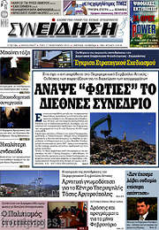 /Συνείδηση