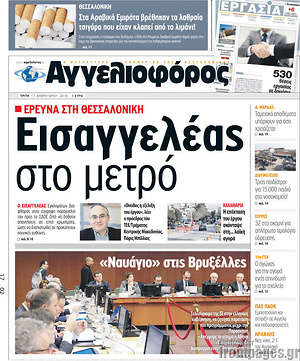 Αγγελιοφόρος: Εισαγγελέας στο μετρό