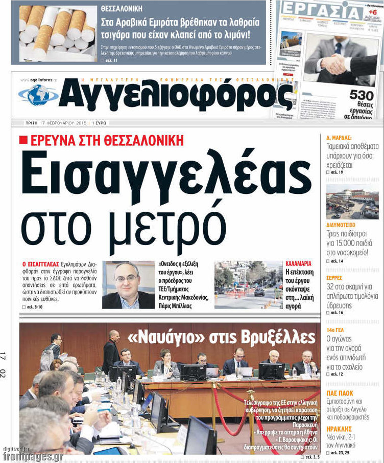 Αγγελιοφόρος