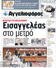 /Αγγελιοφόρος