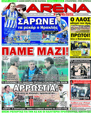 Πρωτοσέλιδο εφημερίδας Fair Play - protoselida
