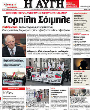 Αυγή: Τορπίλη Σόιμπλε