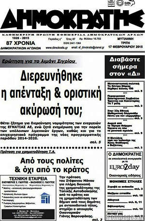 Πρωτοσέλιδο Δημοκράτης