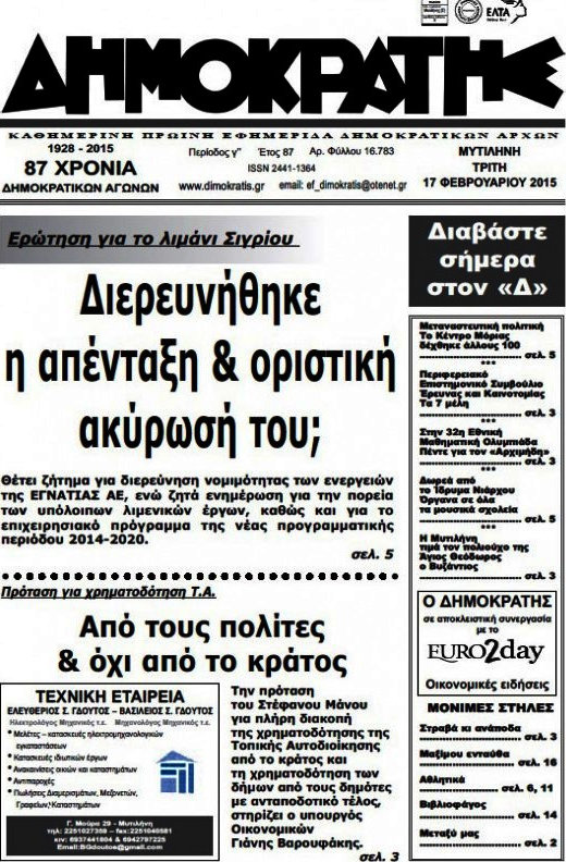 Δημοκράτης