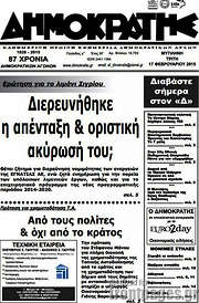 /Δημοκράτης