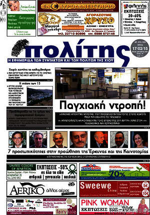 Πρωτοσέλιδο Ο Πολίτης