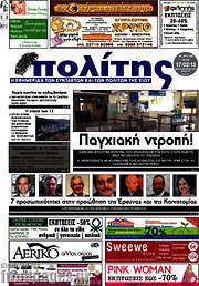 /Ο Πολίτης