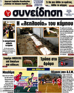 Πρωτοσέλιδο Συνείδηση