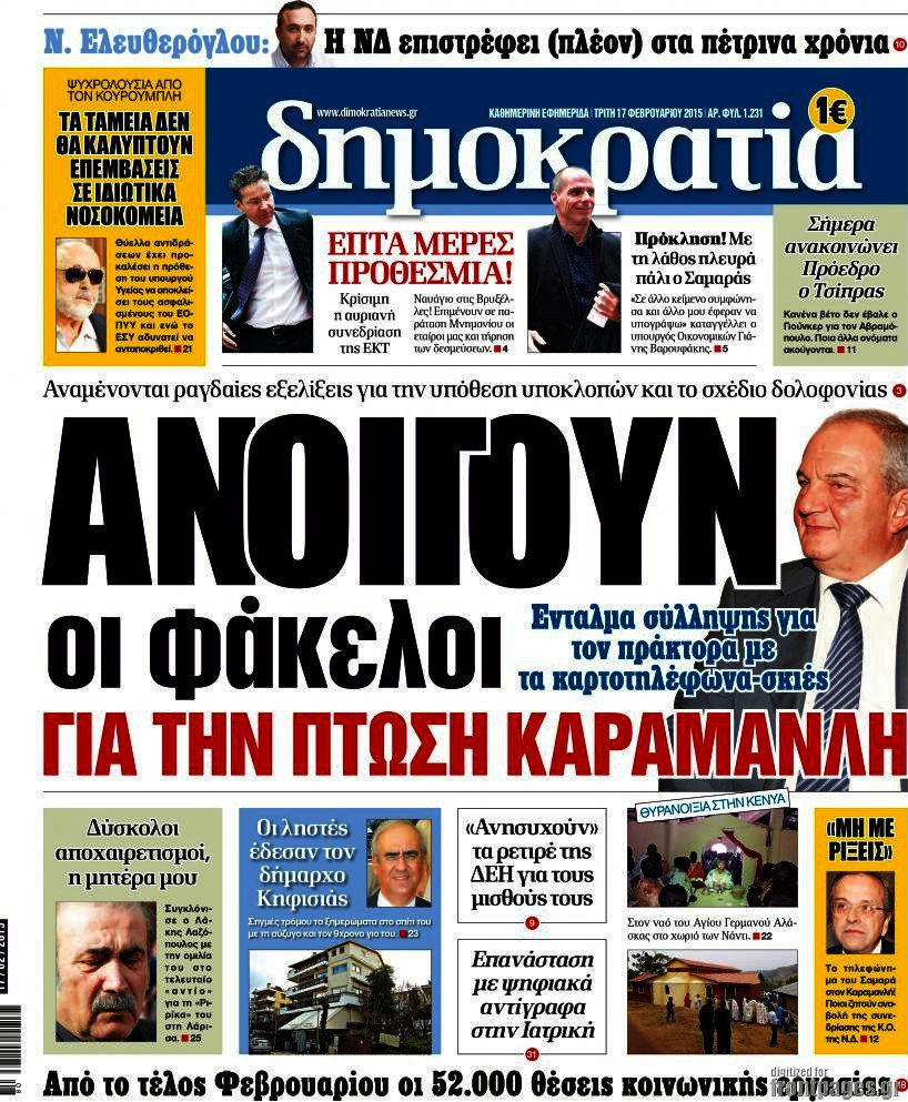 Δημοκρατία