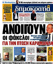 /Δημοκρατία