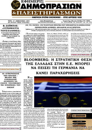 Πρωτοσέλιδο Εφημερίς Δημοπρασιών
