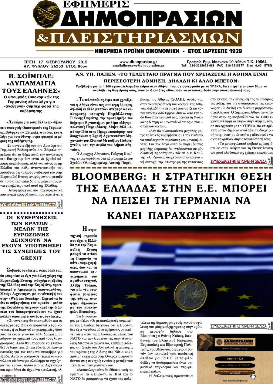 Εφημερίς Δημοπρασιών