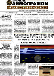 /Εφημερίς Δημοπρασιών