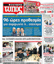 /Ελεύθερος Τύπος