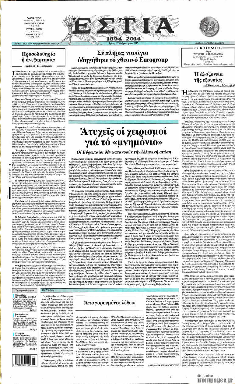 Εστία