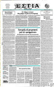 /Εστία