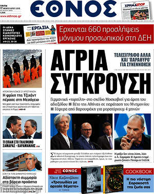 Έθνος: Άγρια σύγκρουση