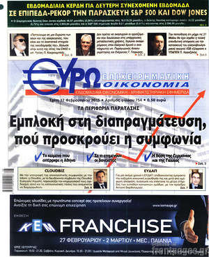 Πρωτοσέλιδο Ευρωοικονομία