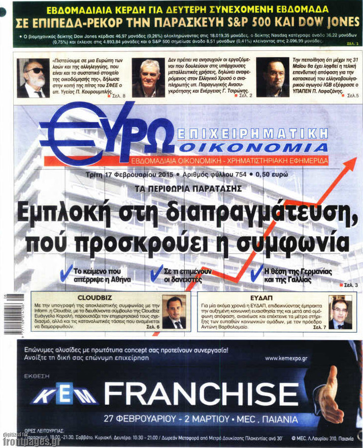 Ευρωοικονομία
