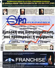 /Ευρωοικονομία