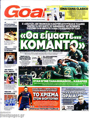 Πρωτοσέλιδο εφημερίδας Goal News - protoselida