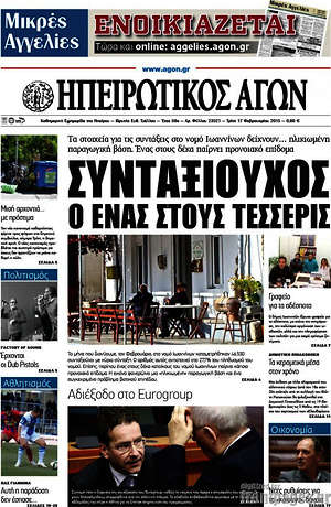 Πρωτοσέλιδο Ηπειρωτικός Αγών