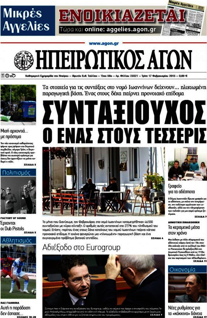 Ηπειρωτικός Αγών