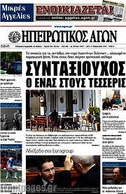 /Ηπειρωτικός Αγών
