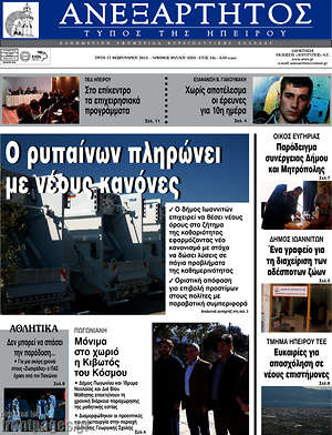 Πρωτοσέλιδο Ανεξάρτητος