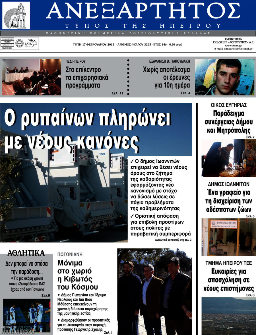 Ανεξάρτητος