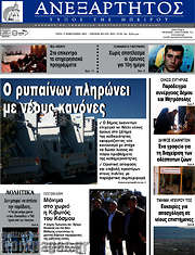 /Ανεξάρτητος