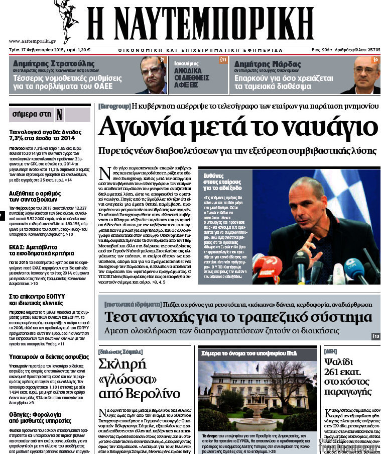 Η Ναυτεμπορική