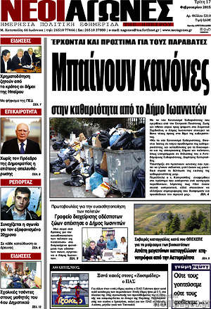 Πρωτοσέλιδο Νέοι Αγώνες