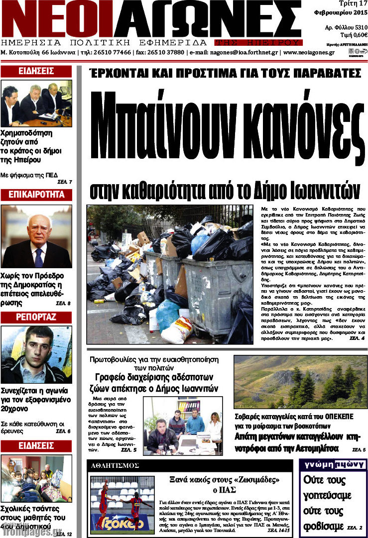 Νέοι Αγώνες