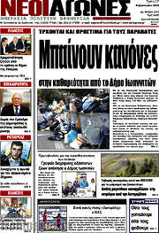 /Νέοι Αγώνες