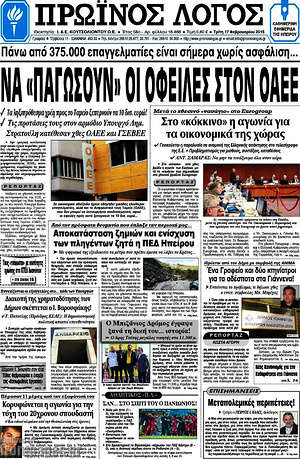 Πρωτοσέλιδο Πρωινός Λόγος
