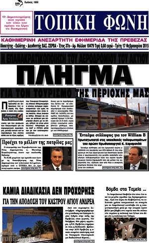 Πρωτοσέλιδο Τοπική Φωνή