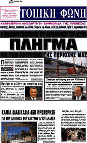 /Τοπική Φωνή