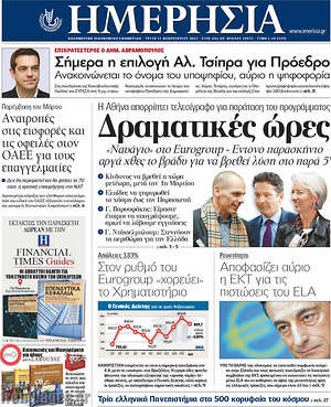 Ημερησία: Δραματικές ώρες