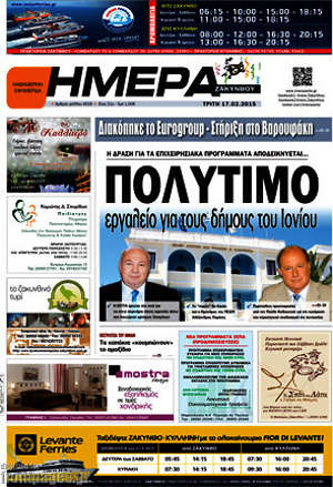 Πρωτοσέλιδο Ημέρα Ζακύνθου