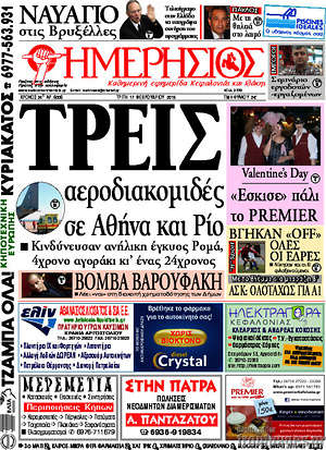 Πρωτοσέλιδο Ημερήσιος