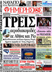 /Ημερήσιος