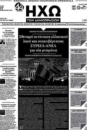 Πρωτοσέλιδο Ηχώ των Δημοπρασιών