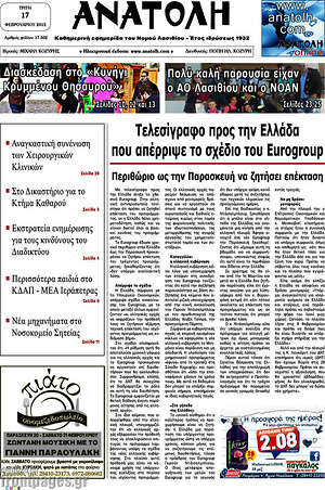 Πρωτοσέλιδο Ανατολή